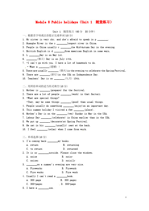 八年级英语下册 Module 8 Public holidays Unit 1 It’s the last day before the new school year begins