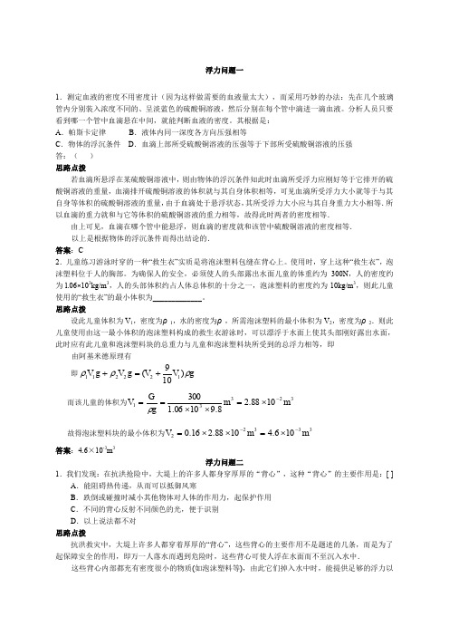 上海初中物理竞赛浮力专题