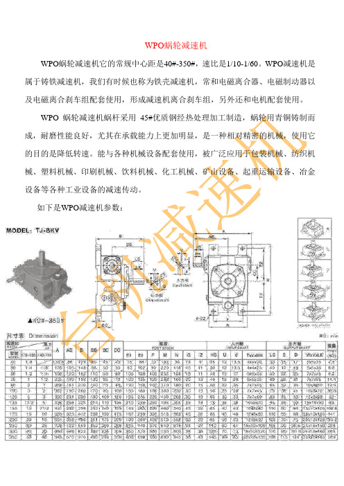 WPO蜗轮减速机—台机减速机