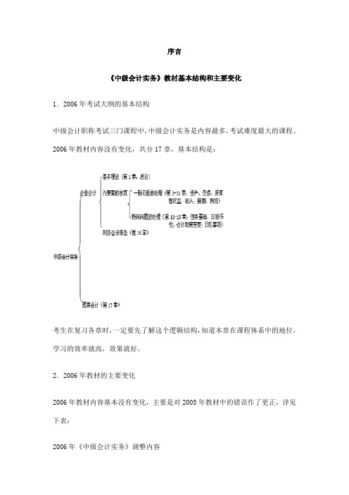 《中级会计实务》教材基本结构和主要变化