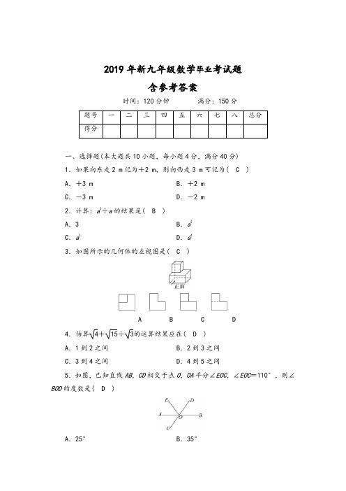 472019年新九年级数学毕业考试题含参考答案