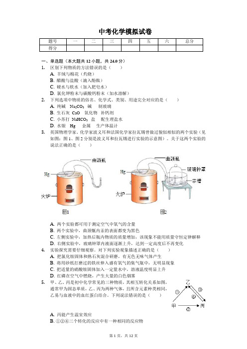 2020年河北省石家庄市中考化学模拟试卷