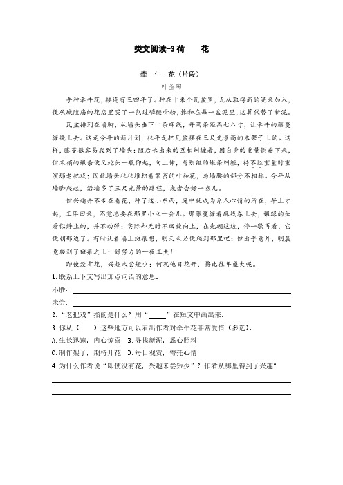 3年级语文下册第一单元类文阅读训练题(含答案)——3 荷花