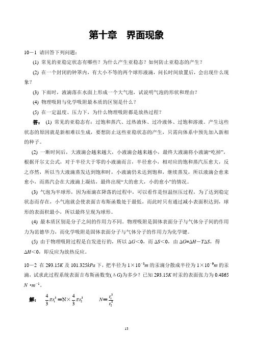 物理化学第五版课后习题答案