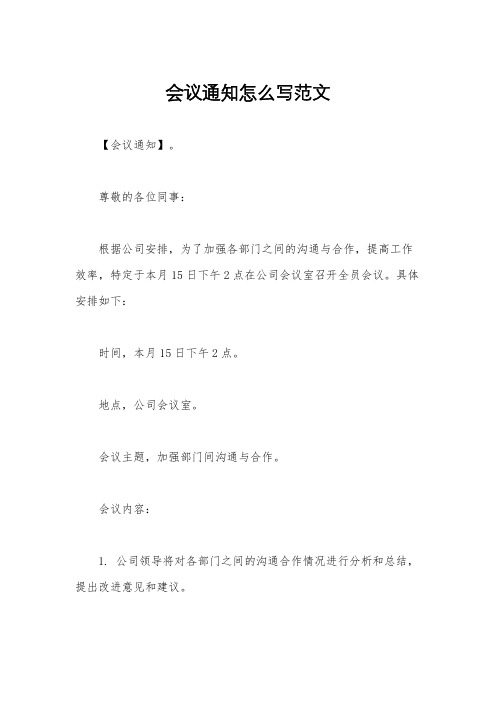 会议通知怎么写范文