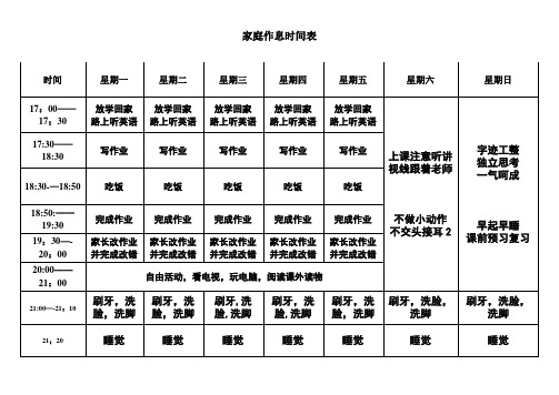 小学三年级作息时间【范本模板】