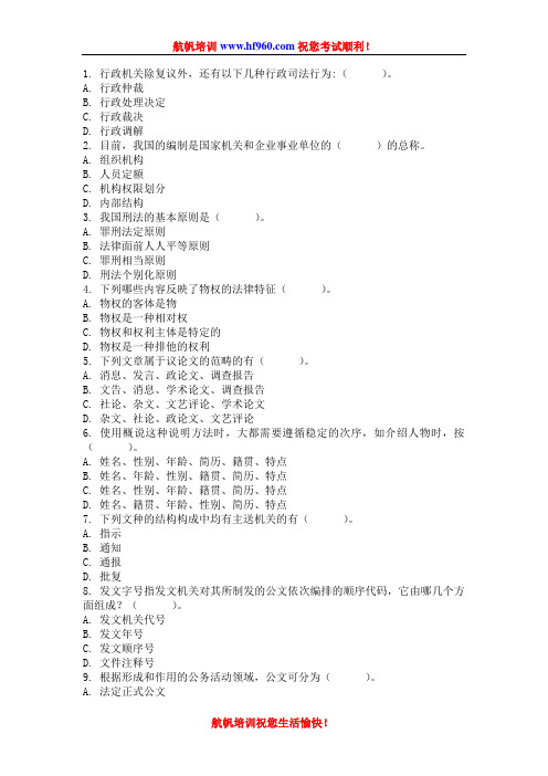 2014年云南省定向事业单位招聘考试复习资料