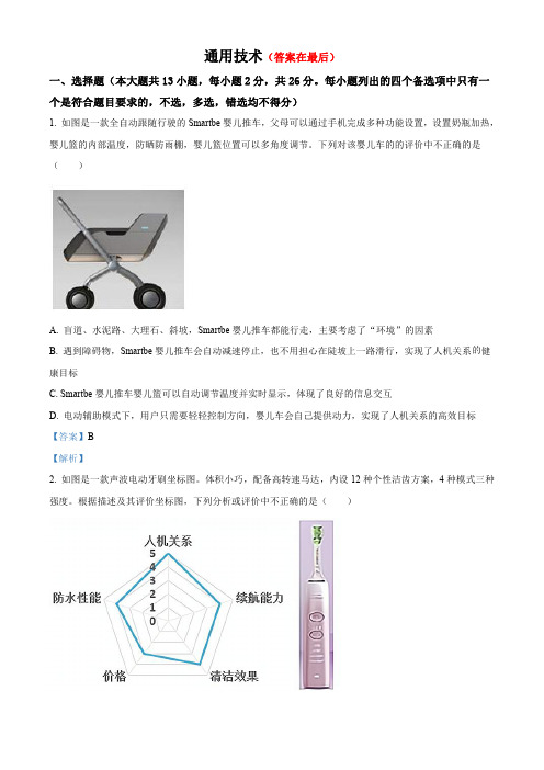 浙江省衢温“5+1”联盟2021-2022学年高二下学期期中考试通用技术试题含解析