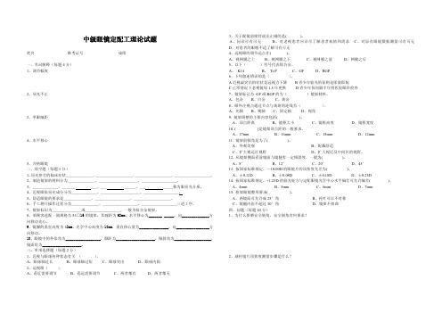 中级眼镜定配工理论试题