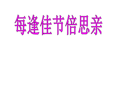 苏教版三年级语文上册第八单元复习  课件