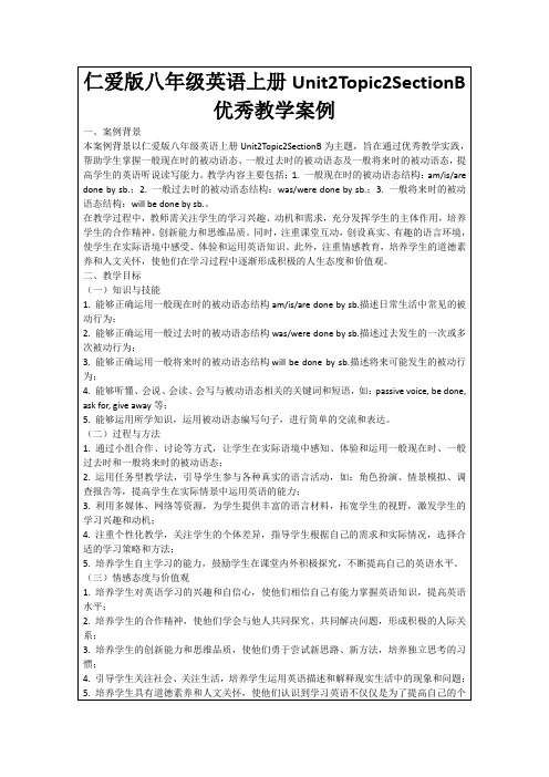 仁爱版八年级英语上册Unit2Topic2SectionB优秀教学案例