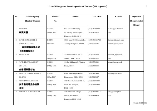 泰国旅游地接社名单