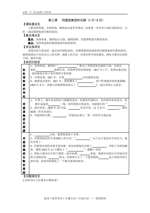 高二历史第一次世界大战3---导学案