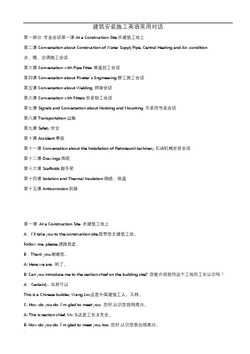 建筑施工英语常用对话