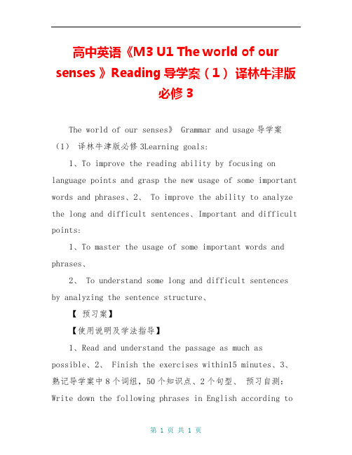 高中英语《M3 U1 The world of our senses 》Reading导学案(1) 译林牛津版必修3