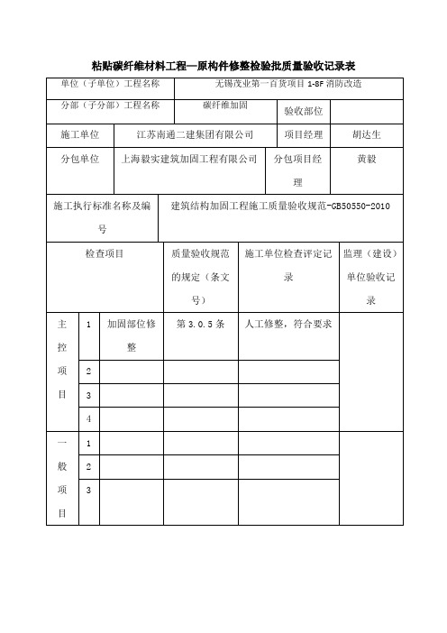 碳纤维材料工程检验批质量验收记录表