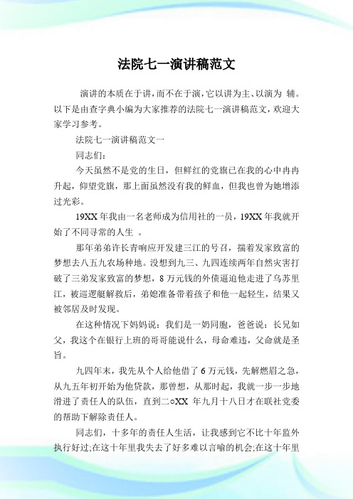 法院七1演讲稿范文.doc