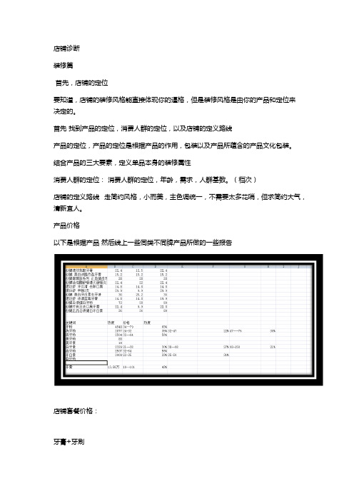 店铺诊断报告措施