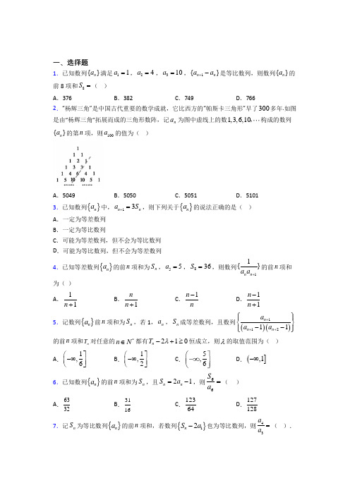 (常考题)北师大版高中数学必修五第一章《数列》检测卷(包含答案解析)(1)