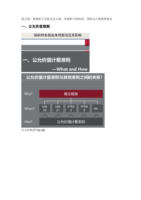 国际财务报告准则变动及影响