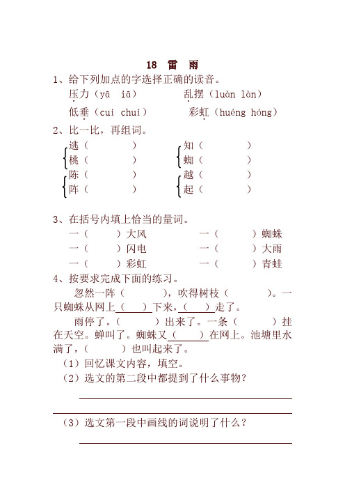 2020年人教部编版小学二年级语文下册18  雷  雨 一课一练及答案