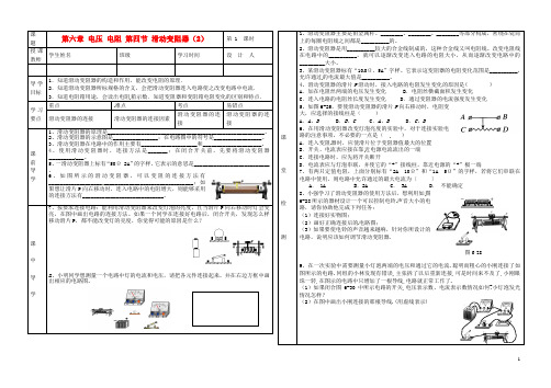 八年级物理 第六章 电压 电阻 第四节 滑动变阻器(2)导学案(无答案)