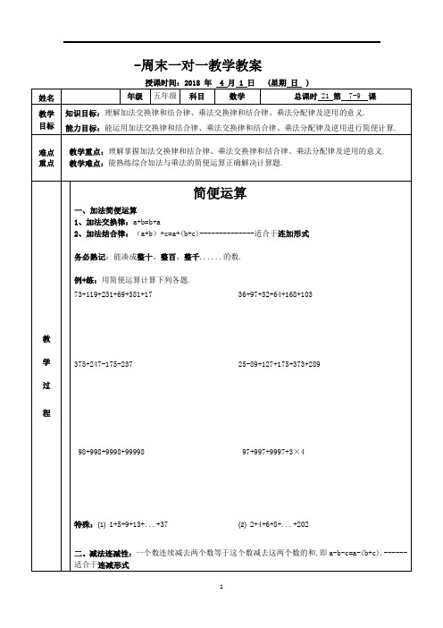 2018五年级数学简便运算巧算