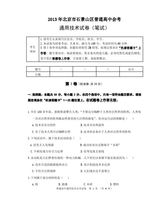 2013年通用技术试卷