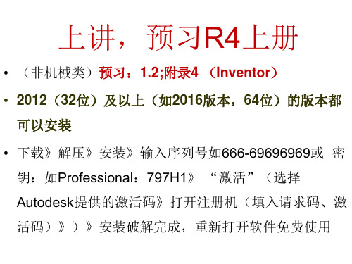 工程制图课件PPT02三维设计软件Inventor简介1-48-简化版w