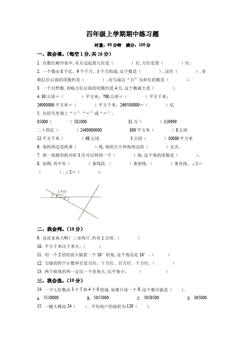 2023-2024学年人教版数学四年级上册《期中考试卷》附答案