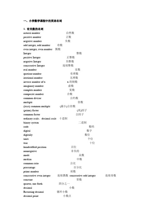 小学数学英语单词