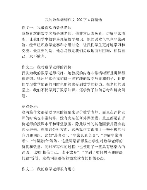 我的数学老师作文700字4篇精选