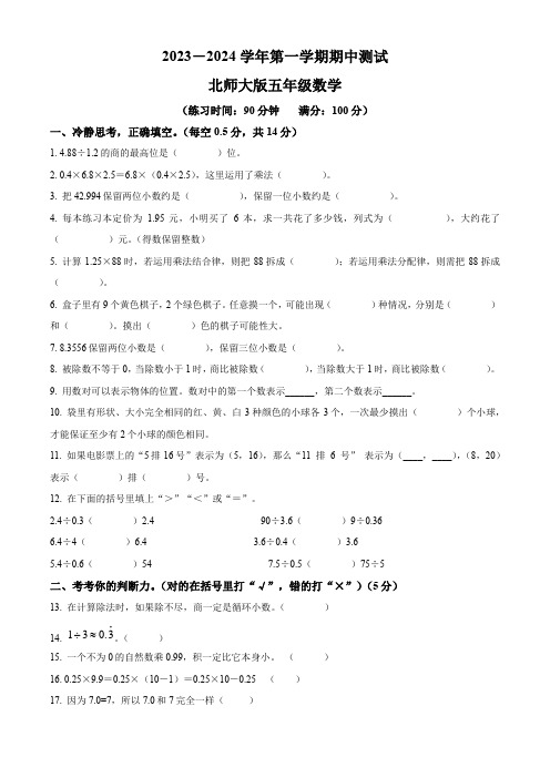 北师大版数学五年级上册期中考试题附答案解析