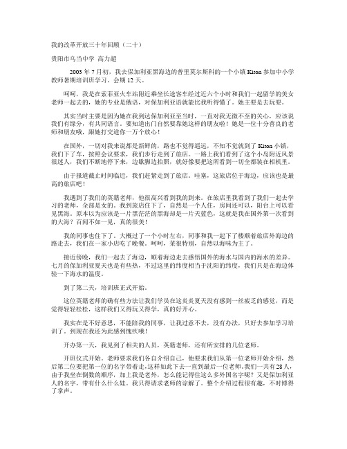 我的改革开放三十年回2