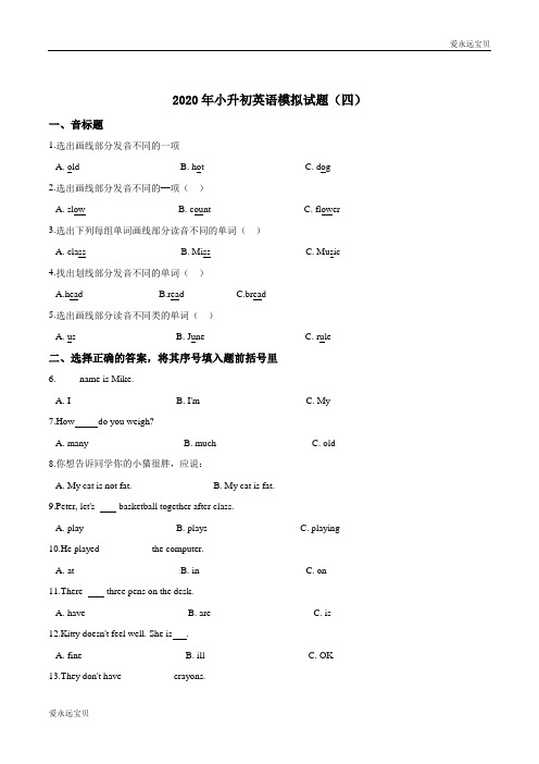 2020年小升初英语模拟试题(四)(牛津版含答案)