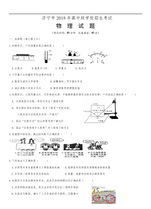 2018年山东省济宁市中考物理试卷真题--高清版