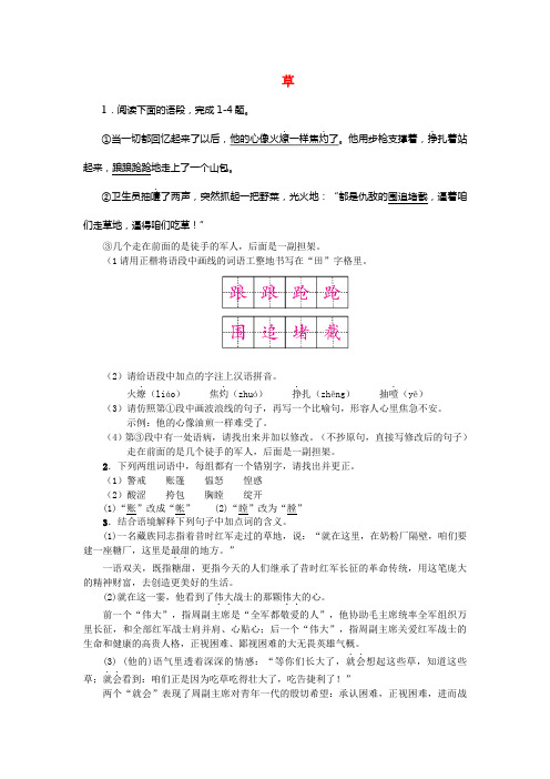 2021秋八年级语文上册第一单元3草习题苏教版