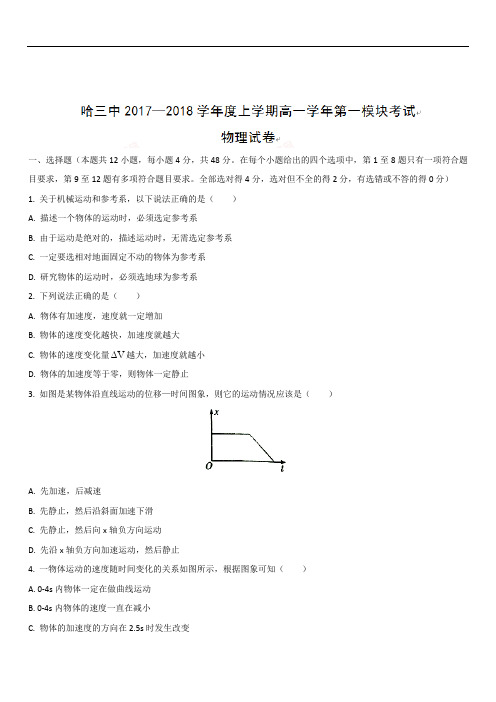 黑龙江省哈尔滨市第三中学2019-2020学年高一上学期期末考试物理试题