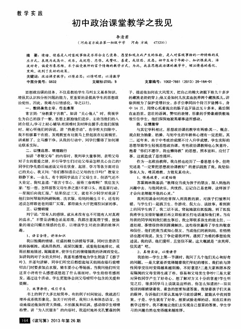 初中政治课堂教学之我见