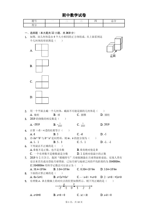 山东省枣庄市七年级(上)期中数学试卷