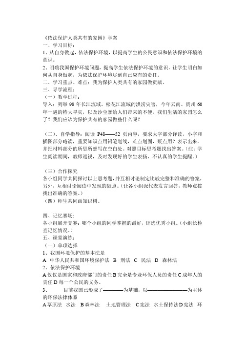 第十三课 第二框 依法保护人类共有的家园