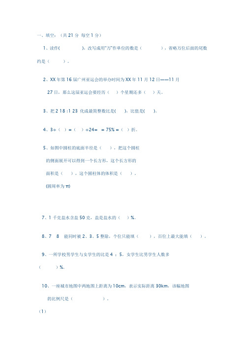 2019-2020年小学六年级试卷及答案