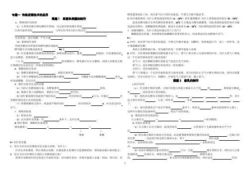 (完整版)高中生物选修一知识点填空含答案