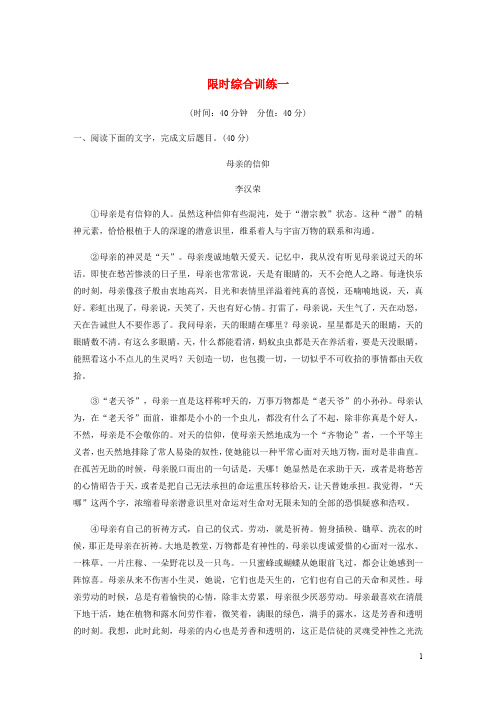 浙江专用高考语文一轮复习第三部分文学类小说阅读专题十七文学类阅读散文阅读限时综合训练一试题