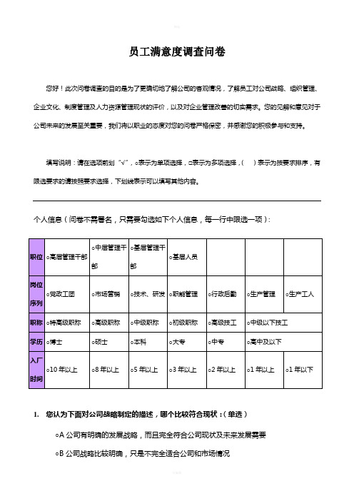 公司企业文化调查问卷