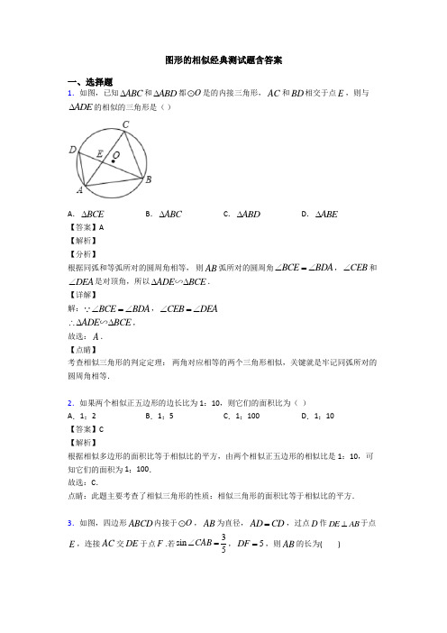 图形的相似经典测试题含答案