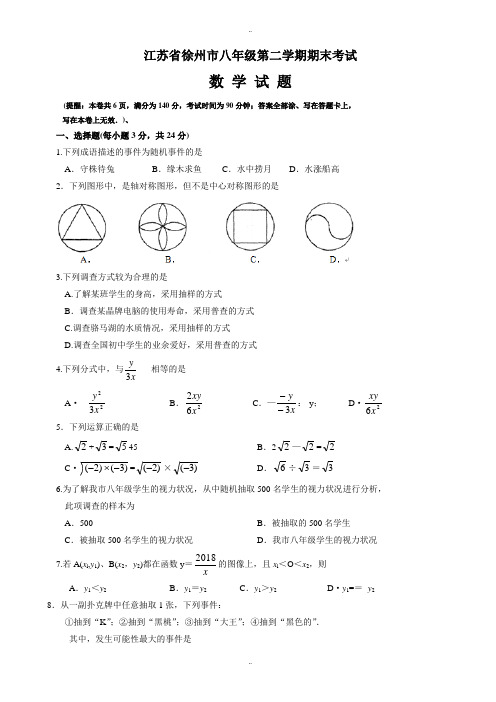 最新徐州市八年级下期末考试数学试卷(有答案)