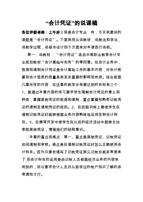 教师资格认定会计教案案例