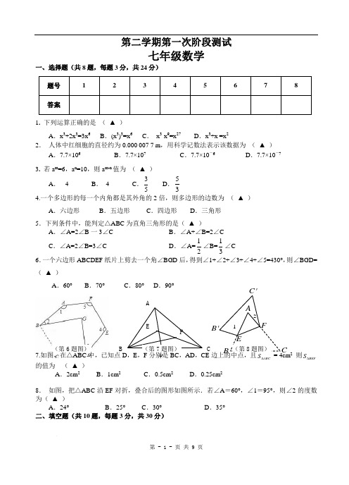 江苏省高邮市七年级下册第一次月考数学试题