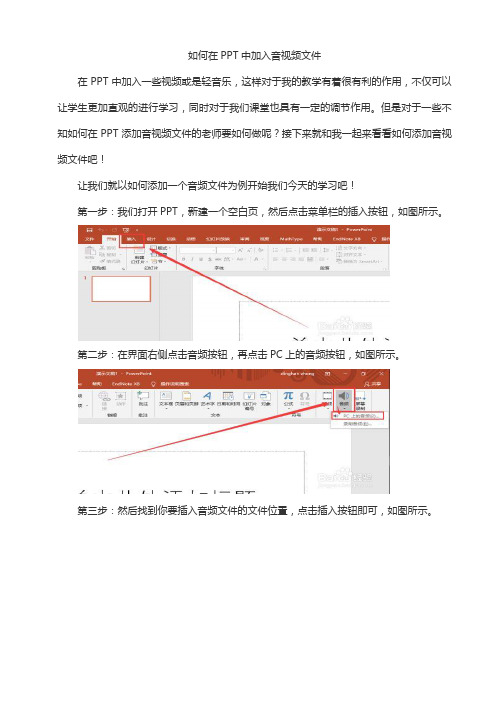 如何在PPT中加入音视频文件